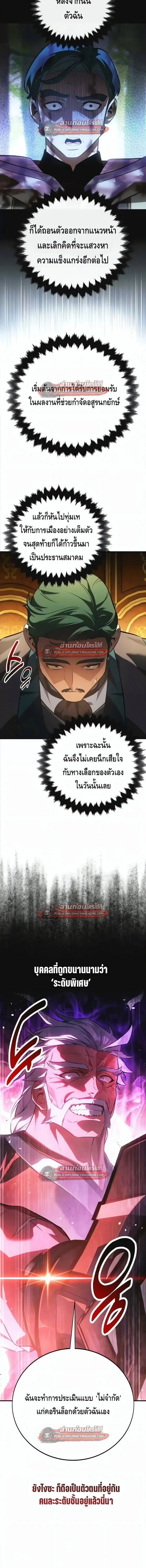 I Killed an Academy Player เม_อผมอยากฆ_าเพลเยอร_ ตอนที่ ตอนที่ 120 รูปที่ 7
