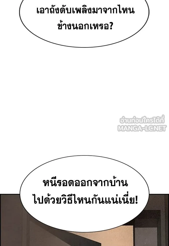 การศึกษาที่แท้จริง ตอนที่ 236 รูปที่ 52