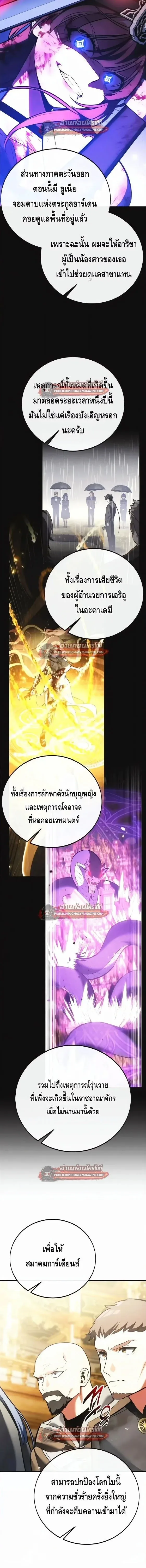 I Killed an Academy Player เม_อผมอยากฆ_าเพลเยอร_ ตอนที่ ตอนที่ 121 รูปที่ 10