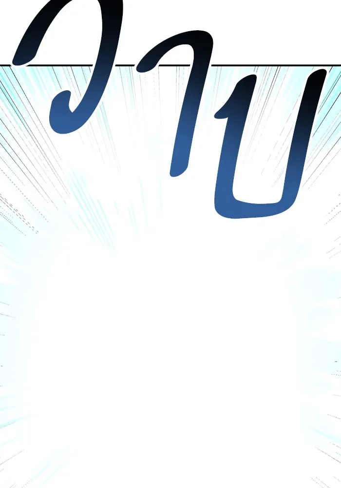 ยอดคนเลเวลทะลุ ตอนที่ 96 ความสมดุลแห่งพลัง รูปที่ 20