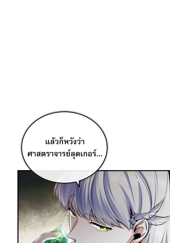 ศาสตราจารย์จำเป็นแห่งอะคาเดมี ตอนที่ 33 รูปที่ 4