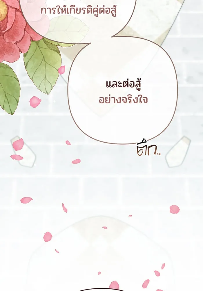 หนูน้อยทรราช ตอนที่ 84 รูปที่ 95