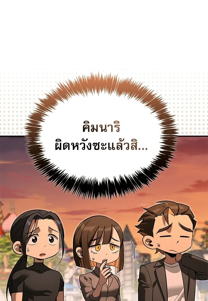 ชีวิตฮีลใจนายฮันเตอร์คลาส S ตอนที่ 43 รูปที่ 74