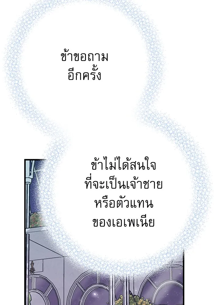 นางร้ายที่ไหนจะมีคุณธรรม ตอนที่ 140 รูปที่ 56