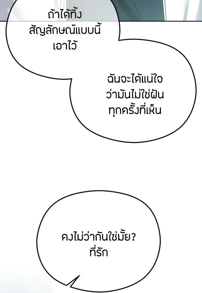 วิธีหนีตายจากนิยายโรคจิต ตอนที่ 90 รูปที่ 58