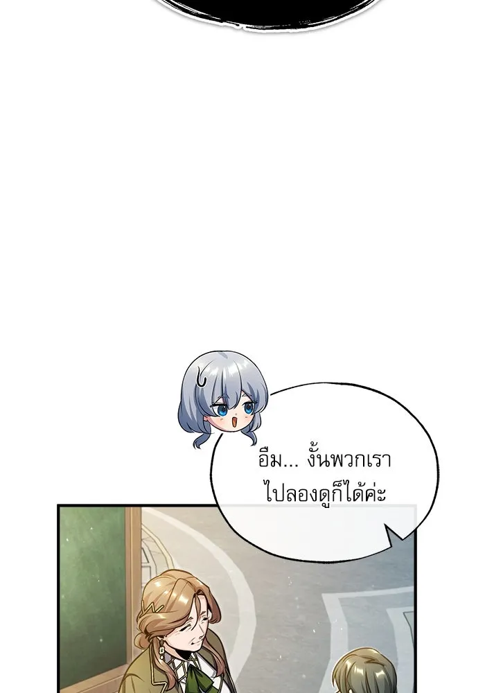 ศาสตราจารย์จำเป็นแห่งอะคาเดมี ตอนที่ 59 รูปที่ 121