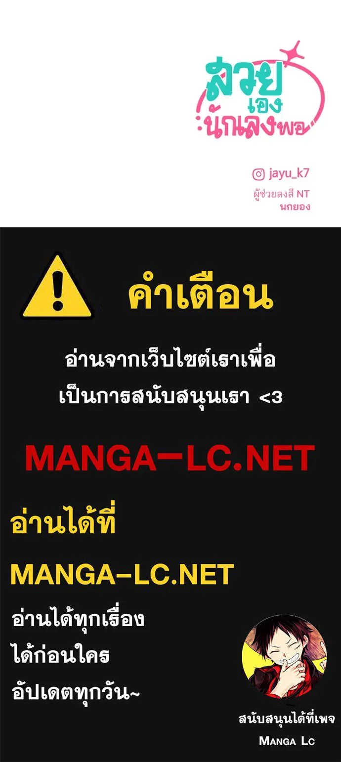 สวยเองนักเลงพอ ตอนที่ 27 รูปที่ 113