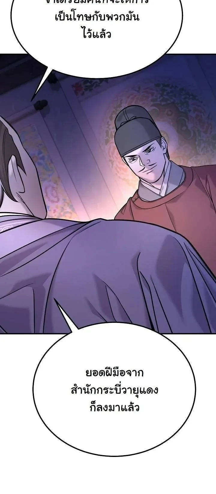 Monopolizing All Opportunities ตอนที่ ตอนที่ 42 รูปที่ 16