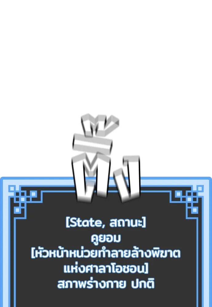 เส้นทางสู่เทพมาร ตอนที่ 18 รูปที่ 104