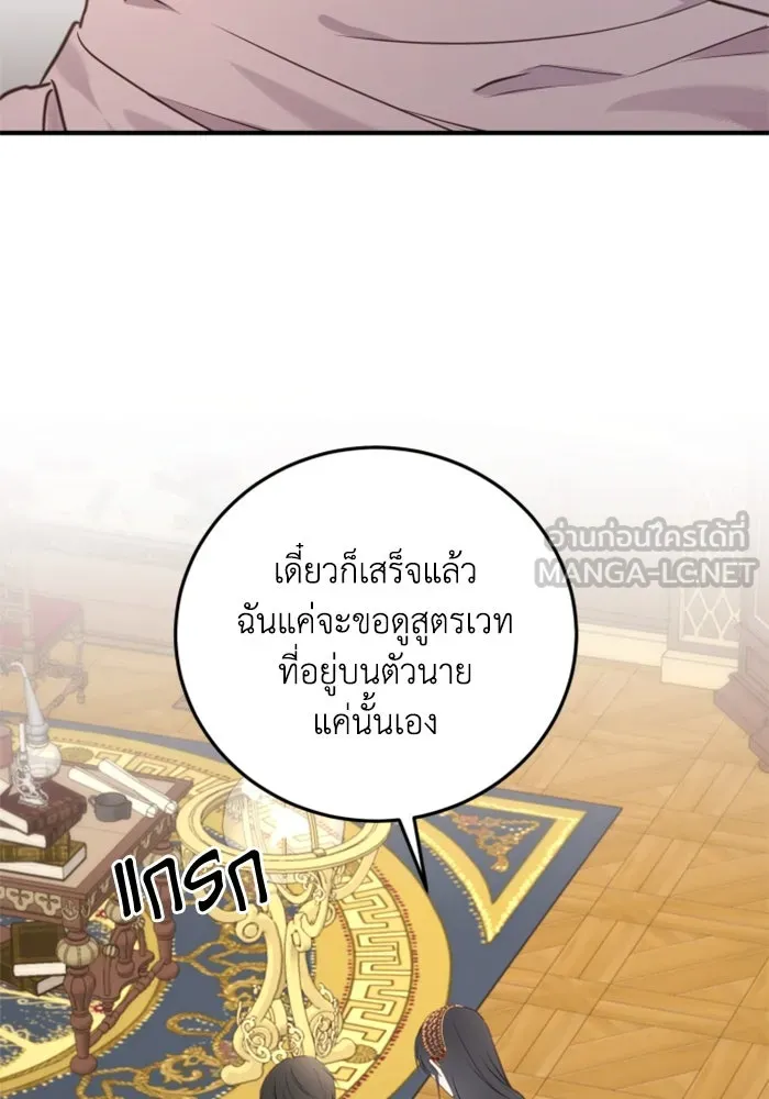 ตัวร้ายอย่างฉันขออยู่อย่างสงบ ตอนที่ 37 รูปที่ 75