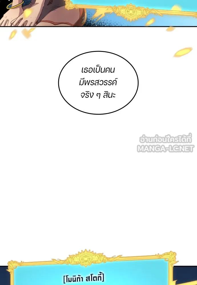 นักเตะแข้งสวรรค์ ตอนที่ 28 รูปที่ 60