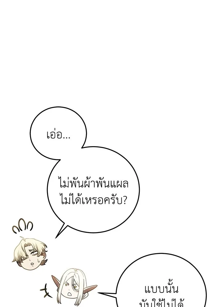 ยอดนักดาบผู้โอบอุ้มดารา ตอนที่ 120 รูปที่ 16