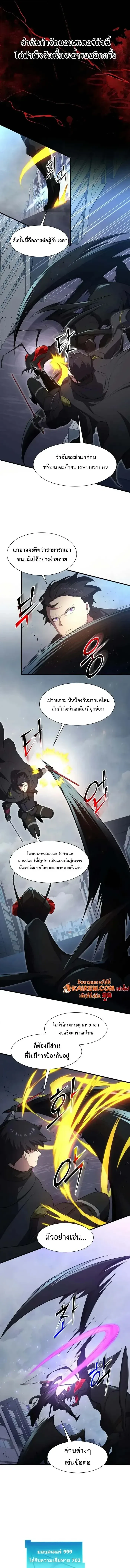 Level Up with Skills เลเวลอ_ปด_วยสก_ลข_นเทพ ตอนที่ ตอนที่ 115 รูปที่ 9