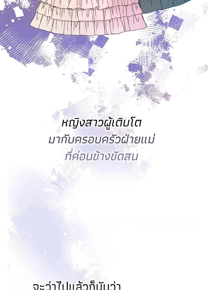 องค์ชายผู้อื้อฉาว ตอนที่ 73 รูปที่ 40