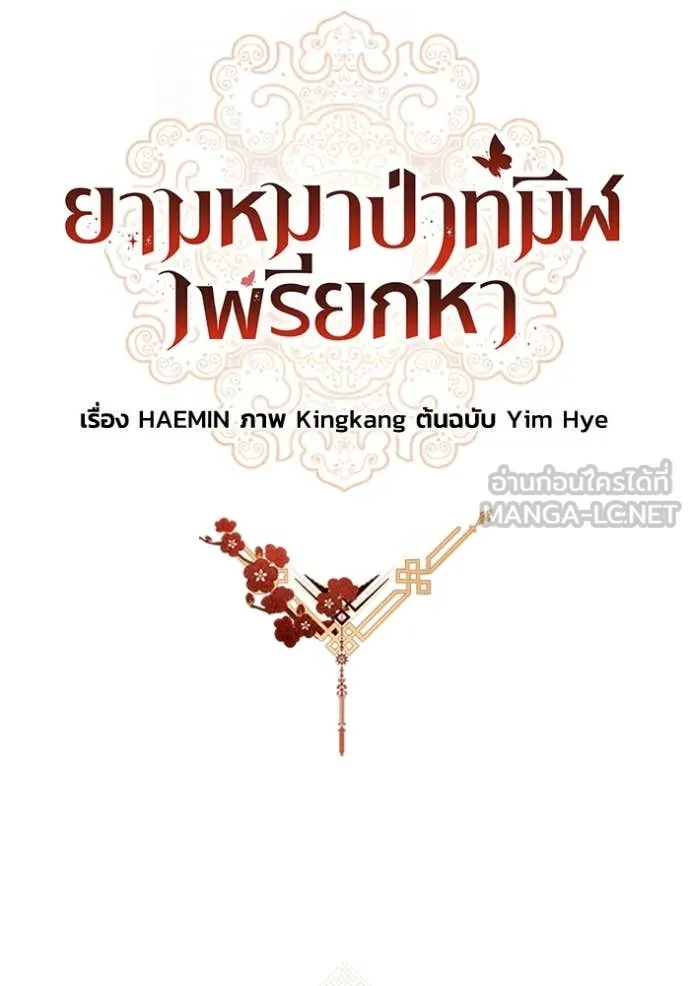 ยามหมาป่าทมิฬ ตอนที่ 74 รูปที่ 7