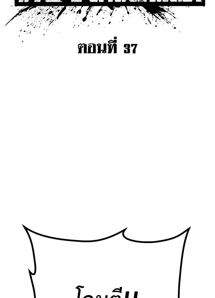 ราชาลานประลอง ตอนที่ 37 รูปที่ 56