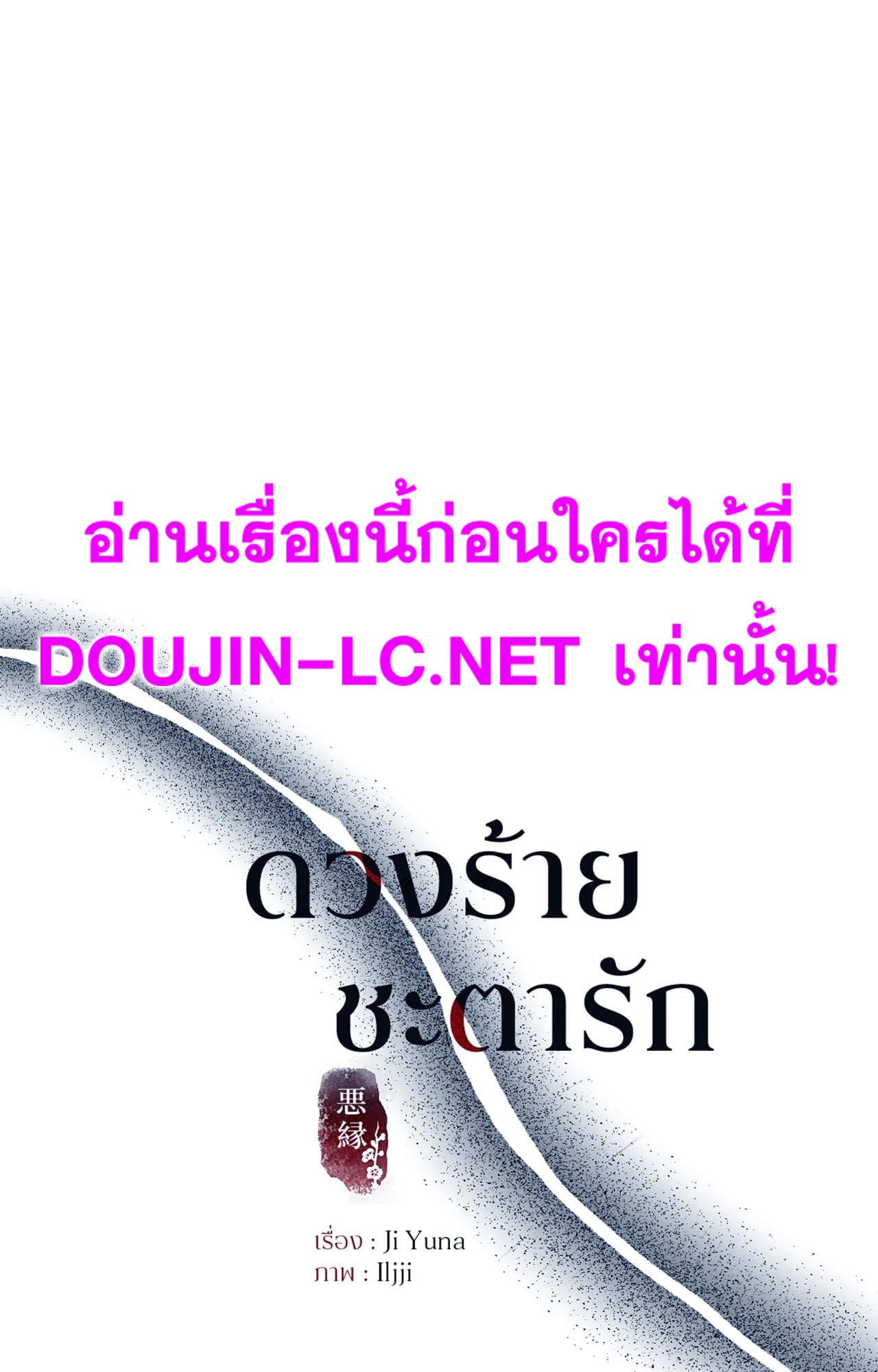 Doujin-Lc- อ่าน โดจิน มังฮวา เกาหลี ญี่ปุ่น จีน แปลไทย ดวงร้าย-ชะตารัก ตอนที่ 1 2 3 4 5 6 7 8 9 10 11 12 13 14 ฟรี ไม่มีโฆษณา อ่าน โดจิน Manhwa เกาหลี ญี่ปุ่น จีน เรามีครบ คัดมาให้เน้นๆ โดจิน 18+ รับประกันความฟินโดย  Doujin Lc