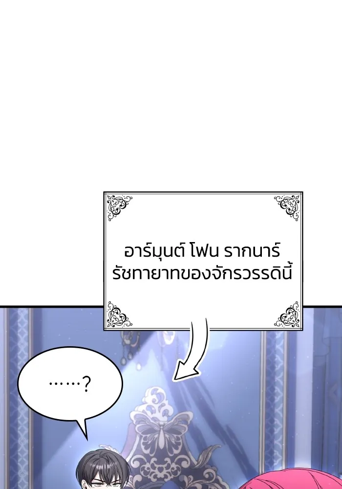 ทำแบบนี้ไม่ได้เพคะ องค์ชาย ตอนที่ 29 รูปที่ 76