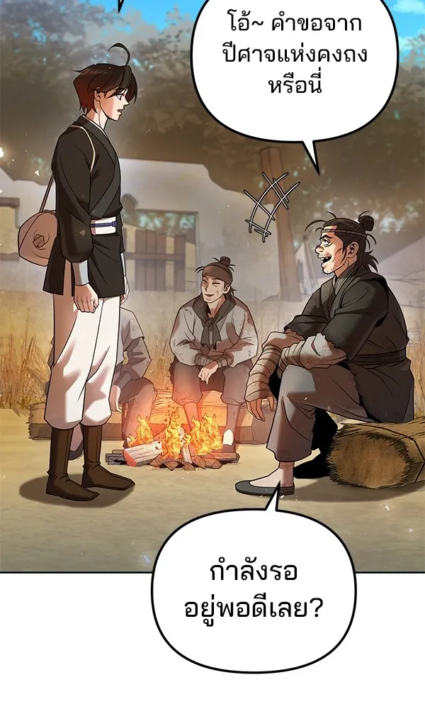 พอแล้วขันที อยากมีเจ้าโลก ตอนที่ 35 รูปที่ 83