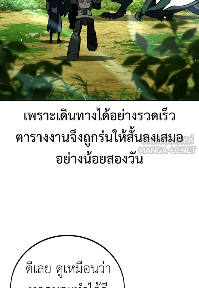 ไอ้เพลเยอร์นั่น ฉันฆ่ามันเอง ตอนที่ 90 รูปที่ 132