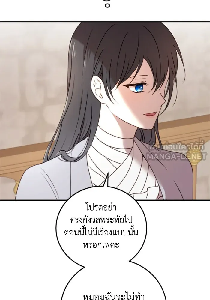 ตัวร้ายอย่างฉันขออยู่อย่างสงบ ตอนที่ 35 รูปที่ 33