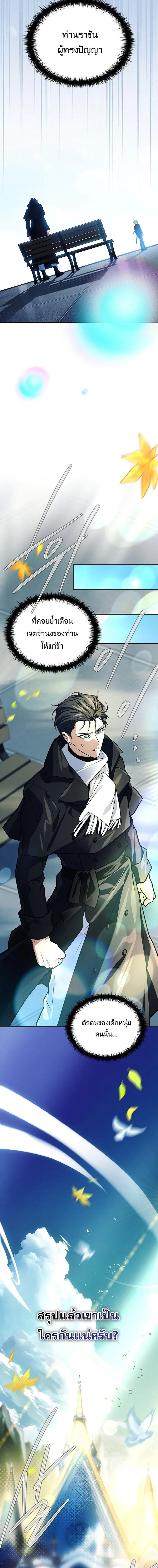 The Legendary Hero is an Academy Honors Student ว_รบ_ร_ษในตำนานเก_ดใหม_เป_นยอดอ_จฉร_ยะแห_งสถาบ_น ตอนที่ ตอนที่ 73 รูปที่ 21