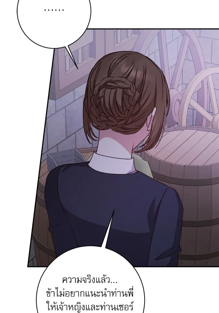 เกิดใหม่คราวนี้ ขอเป็นคนดีดูสักครั้ง ตอนที่ 44 รูปที่ 85
