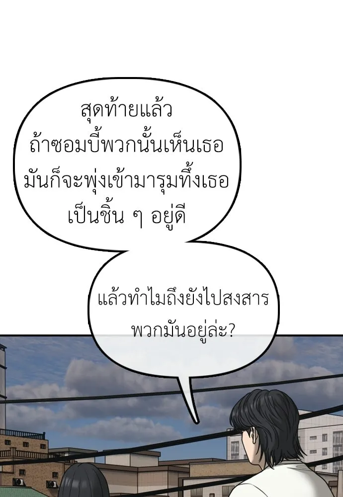 ผู้กล้าฝ่าวันสิ้นโลก ตอนที่ 53 โดรนที่มีกลิ่นของผู้หญิง รูปที่ 83