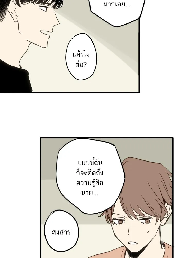 ฉันเปล่าร้องไห้ซะหน่อย ตอนที่ 42 รูปที่ 25