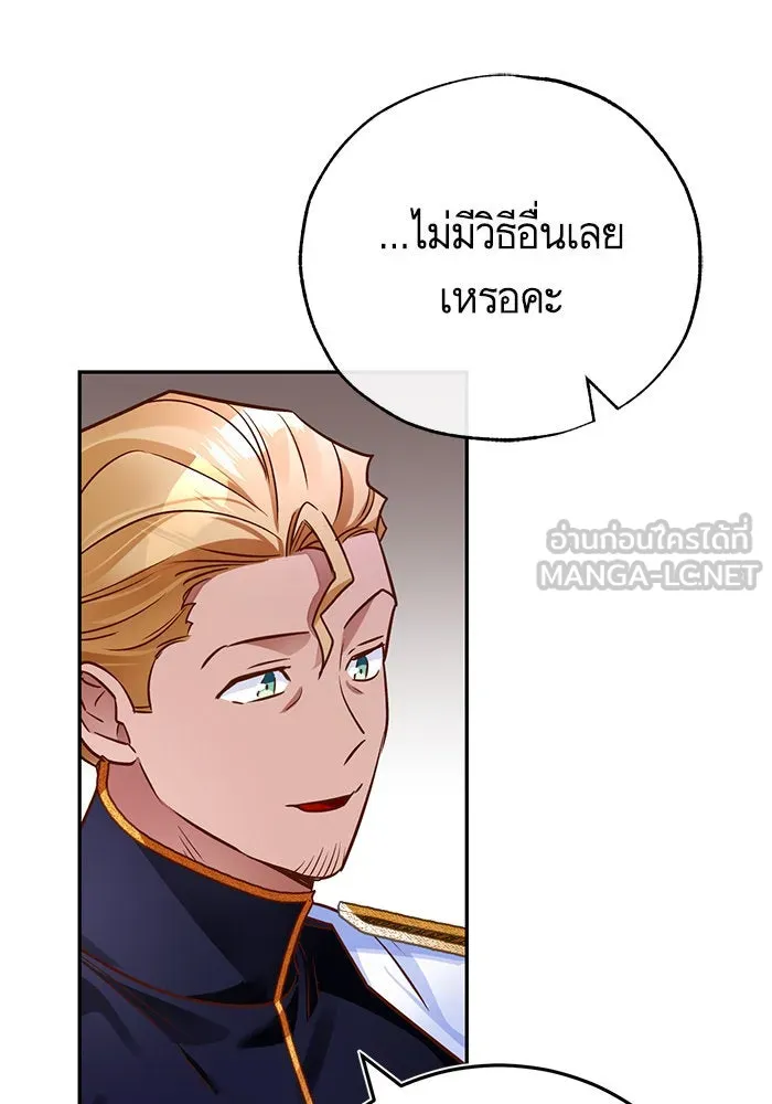 บุตรีดยุกขอไม่แต่งงานbrกับหนุ่มในฝัน ตอนที่ 81 รูปที่ 48