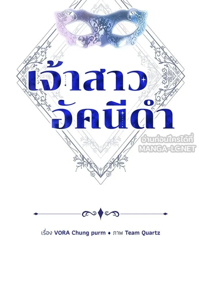 เจ้าสาวอัคนีดำ ตอนที่ 99 รูปที่ 7