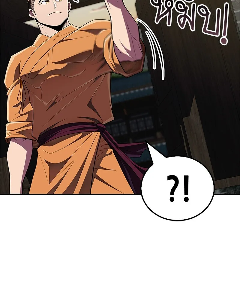 สุดยอดเทรนเนอร์แห่งยุทธภพ ตอนที่ 51 เชกัล จินฮี รูปที่ 112