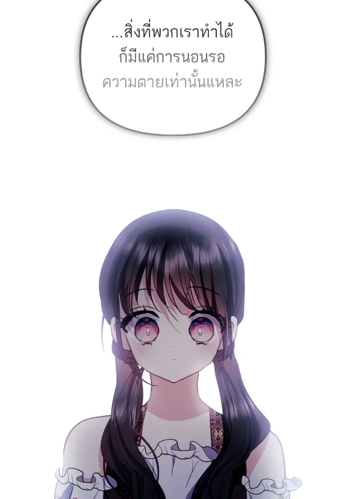 บุตรสาวของดยุกปีศาจ ตอนที่ 110 รูปที่ 47