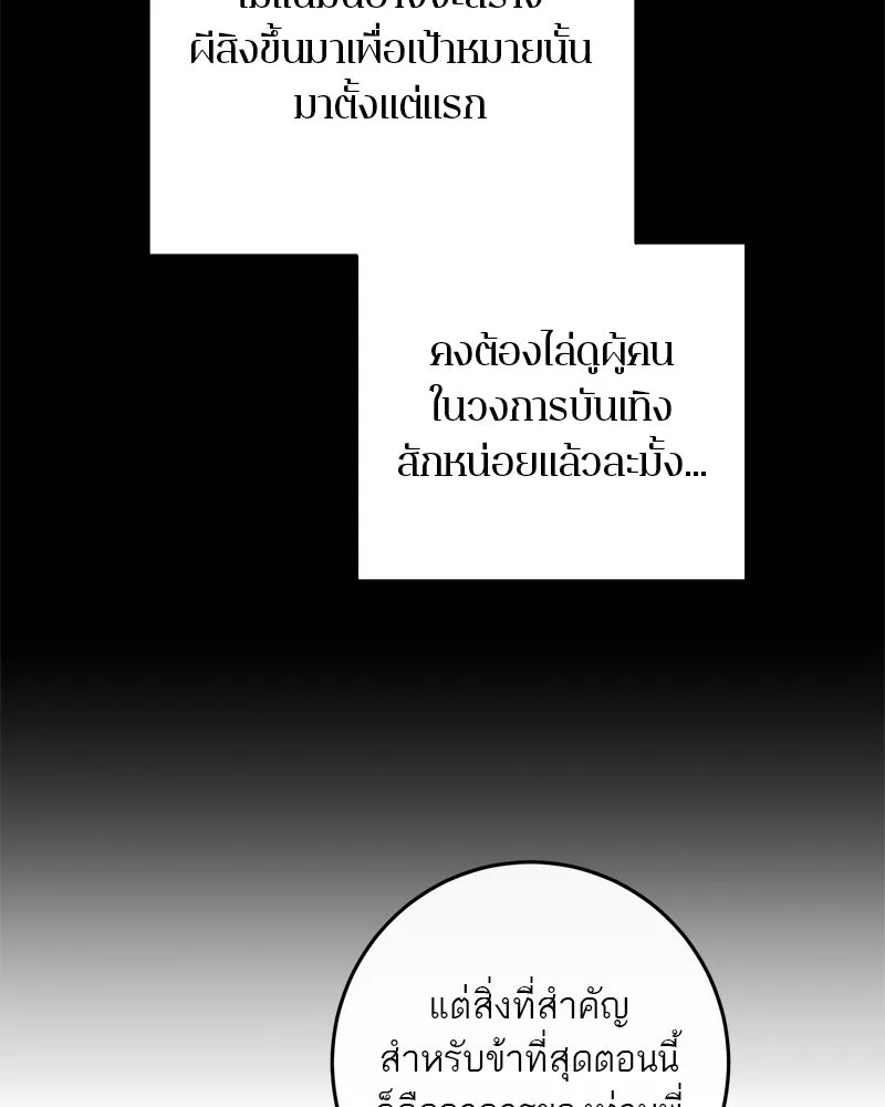 ตำนานเทพธิดาตกสวรรค์ ตอนที่ 56 รูปที่ 109