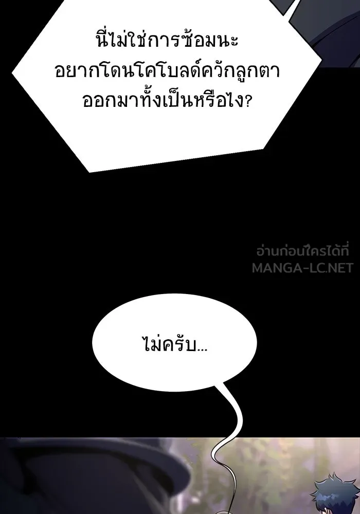 เพลเยอร์นักกินเหล็ก ตอนที่ 7 รูปที่ 75
