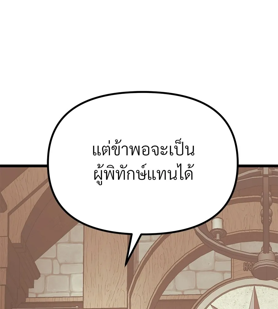 จอมเวทคนเลี้ยงแกะ ตอนที่ 26 รูปที่ 83
