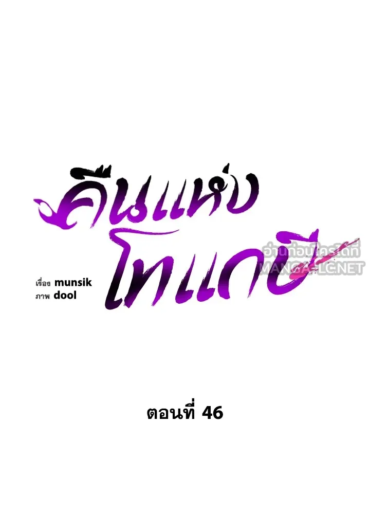 คืนแห่งโทแกบี ตอนที่ 46 รูปที่ 60