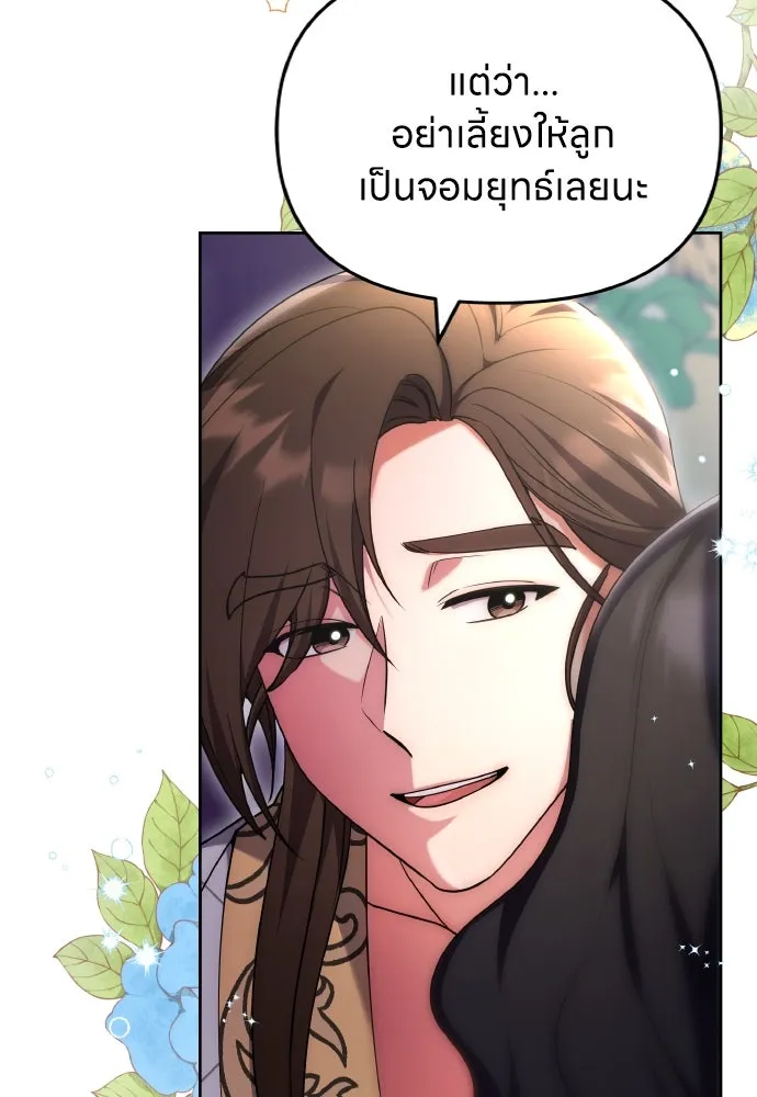 ข้าเนี่ยนะเป็นพระสนม ตอนที่ 81 มองไปทางไหนนะ รูปที่ 92