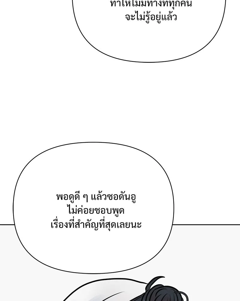 รักนี้ไม่ต้องมีเซนส์ ตอนที่ 30 รูปที่ 97