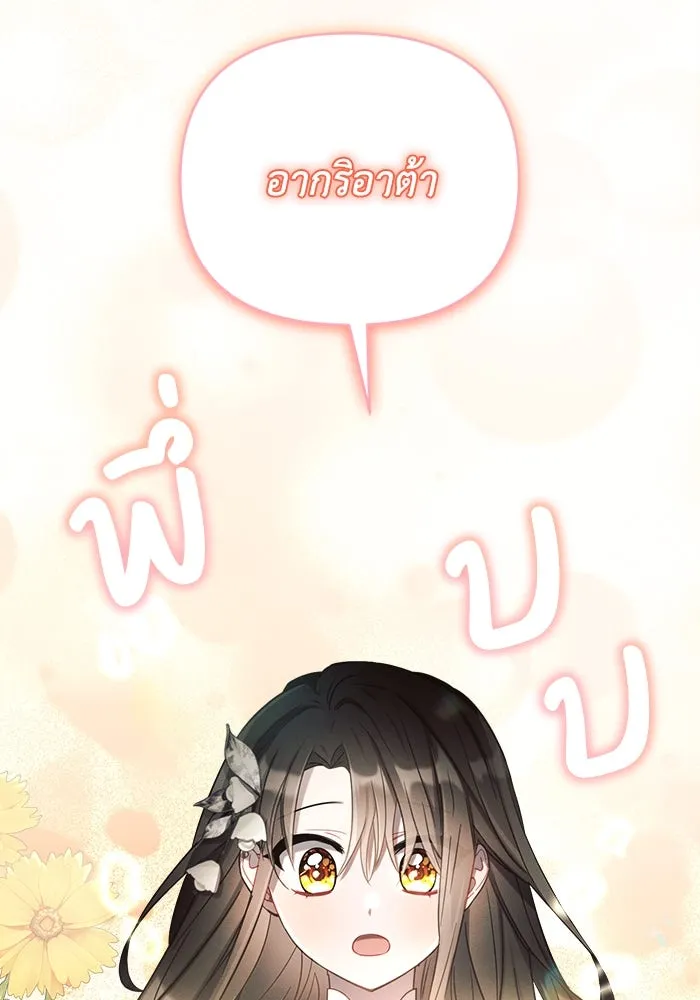 แอชสตาร์ต ตอนที่ 3 รูปที่ 88