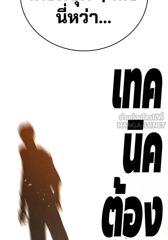 มหาสงครามคนแกร่ง ตอนที่ 11 รูปที่ 168