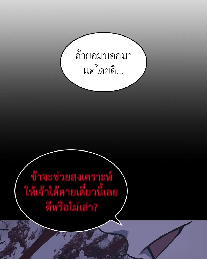 เกิดอีกทีเป็นว่าที่ประมุขลัทธิมาร ตอนที่ 66 รูปที่ 76