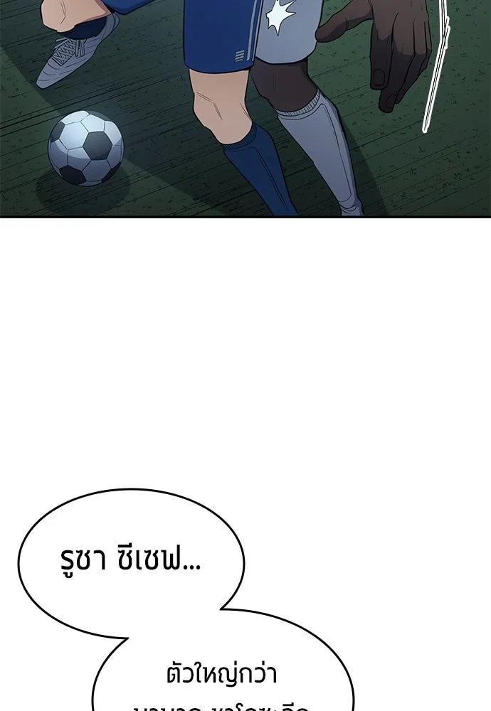นักเตะแข้งสวรรค์ ตอนที่ 99 รูปที่ 5