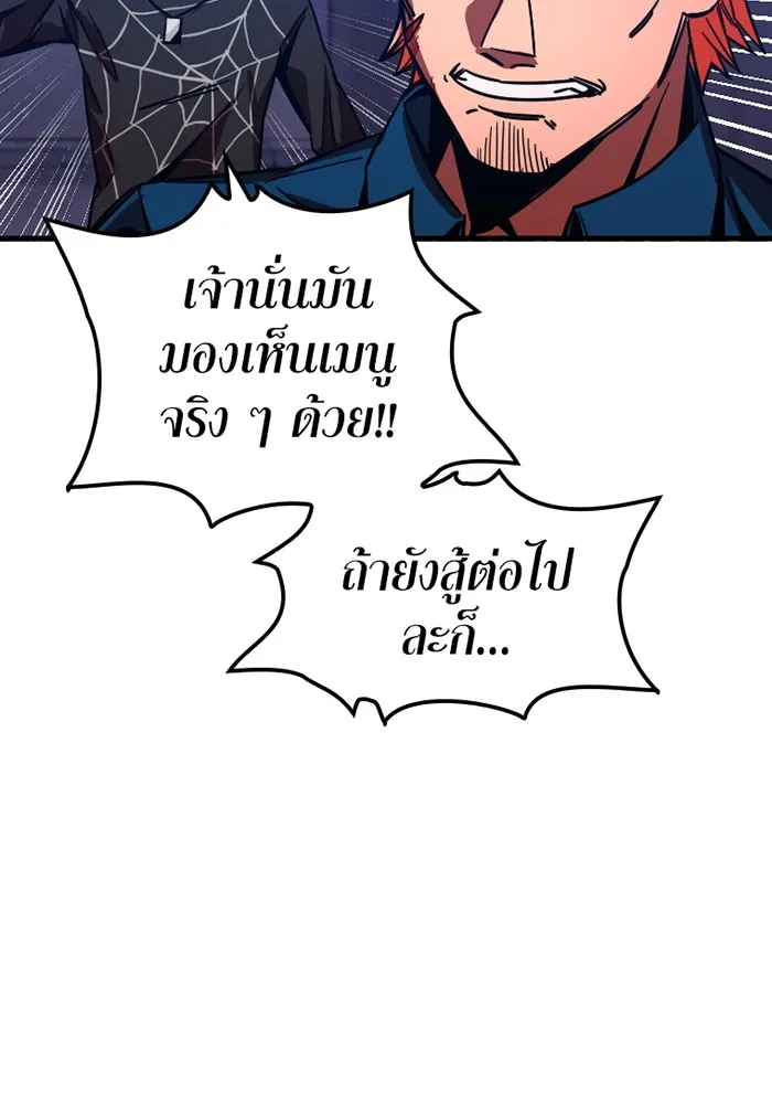 เพลเยอร์เลือดเทวะ ตอนที่ 4 เพลเยอร์ รูปที่ 86