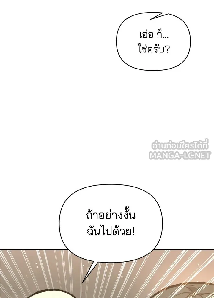 ผู้พิชิตเกมป้องกันฐาน ตอนที่ 156 รูปที่ 24