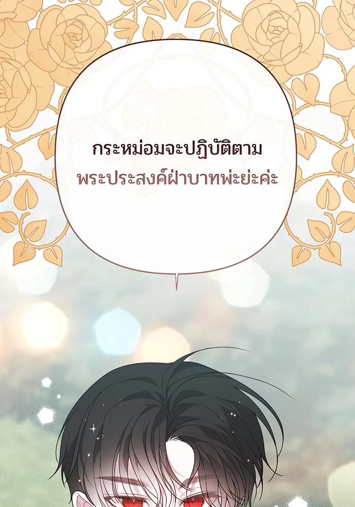 หนูน้อยทรราช ตอนที่ 47 รูปที่ 139