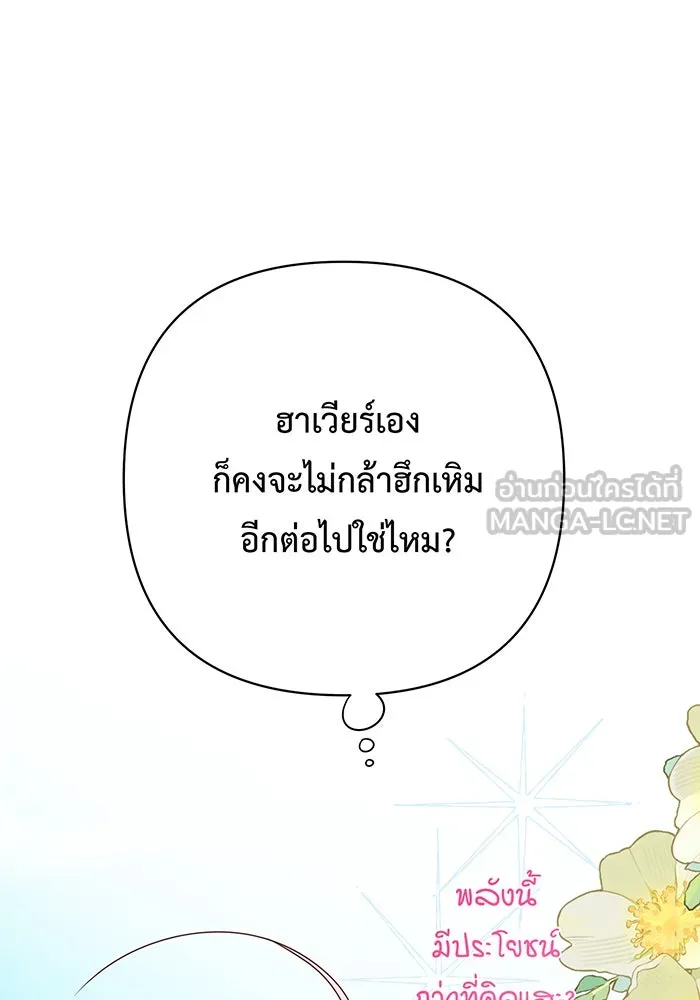 หนูน้อยทรราช ตอนที่ 27 รูปที่ 42