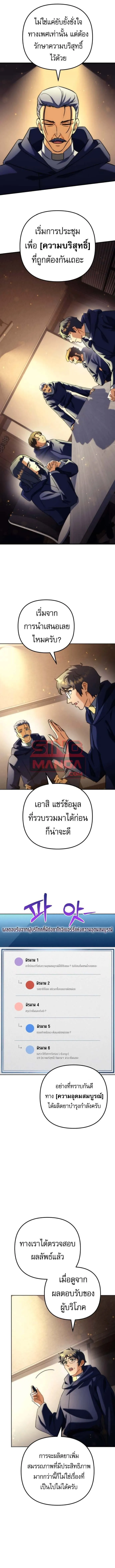 Goddess of Abundance and the Genius Rogue Apostle เทพ_แห_งความอ_ดมสมบ_รณ_ก_บอ_ครสาวกต_วแสบยอดอ_จฉร_ยะ ตอนที่ ตอนที่ 21 รูปที่ 7