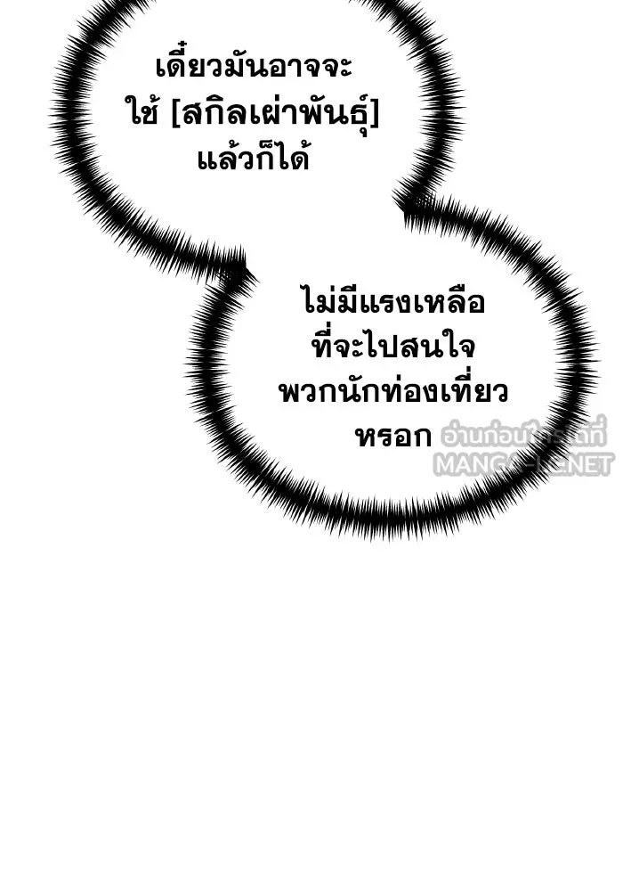 การแข่งขันของผู้เกิดใหม่ ตอนที่ 28 รูปที่ 132