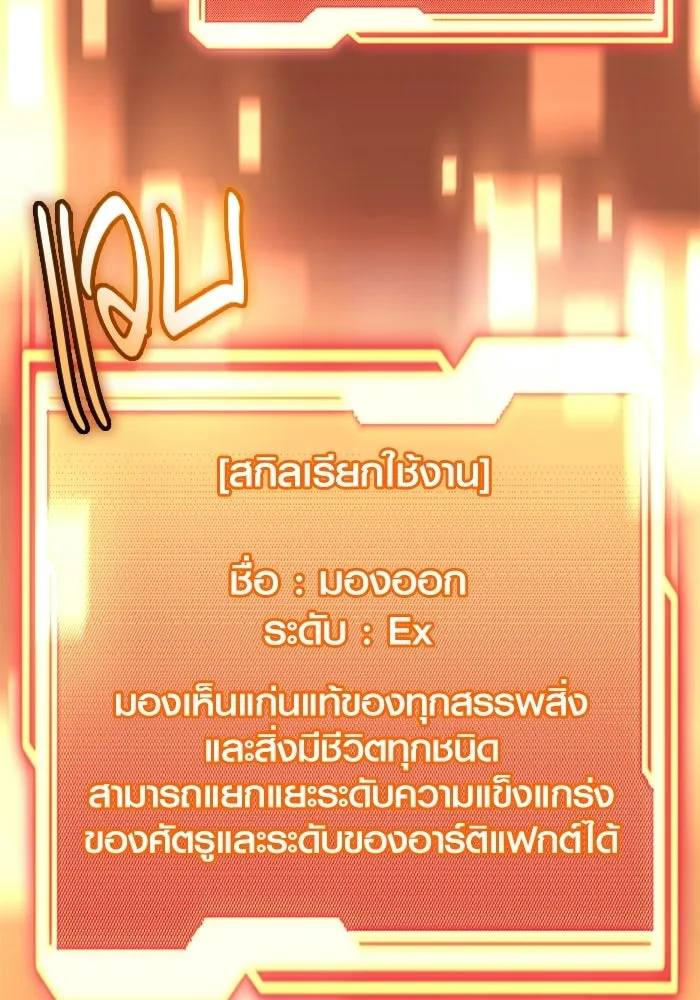 พลิกชะตาคว้าไอเทมระดับเทพ ตอนที่ 72 พลังเทพเจ้าที่เพิ่มขึ้น รูปที่ 19